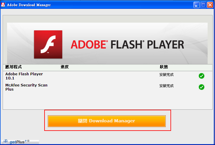 完成安裝後關閉Download Manager